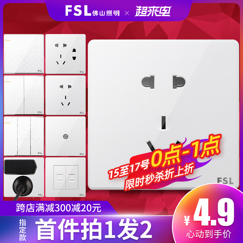 FSL 佛山照明 开关插座面板86型暗装一开5五孔16a插座USB墙壁开关家用