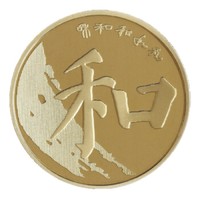  2017年和字書法紀念幣