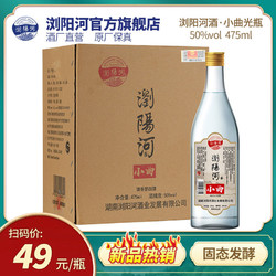 浏阳河酒50度小曲纯粮正宗清香型光瓶白酒瓶装粮食酒特价清仓整箱