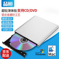 PIHEN 品恒 全铝合金外置光驱USB3.0 CD/DVD光盘刻录机笔记本电脑台式机移动外接光驱 兼容微软WIN苹果MAC系统