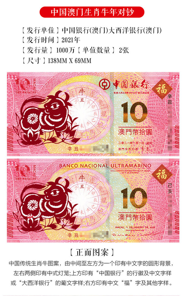 澳门码生肖表图片2021,2021年生肖灵码表正版 2021澳门生肖牛纪念钞一对138mmx69mm面值10澳门元