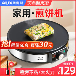 aux奥克斯煎饼机山东杂粮煎饼果子锅家用商摆摊电鏊子不粘鸡蛋电饼铛