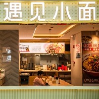 上海南京无锡12店通用！遇见小面单/双/多人套餐