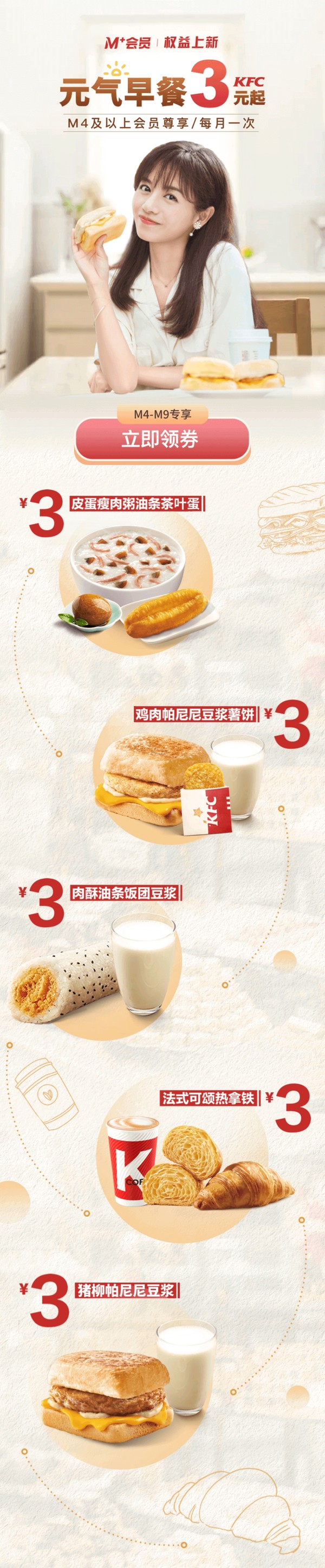 招商银行 x kfc m 会员早餐优享权益 支付优惠劵