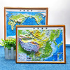中國地圖出版社 中國立體地形圖+世界立體地形圖 約29.9*23cm 2張