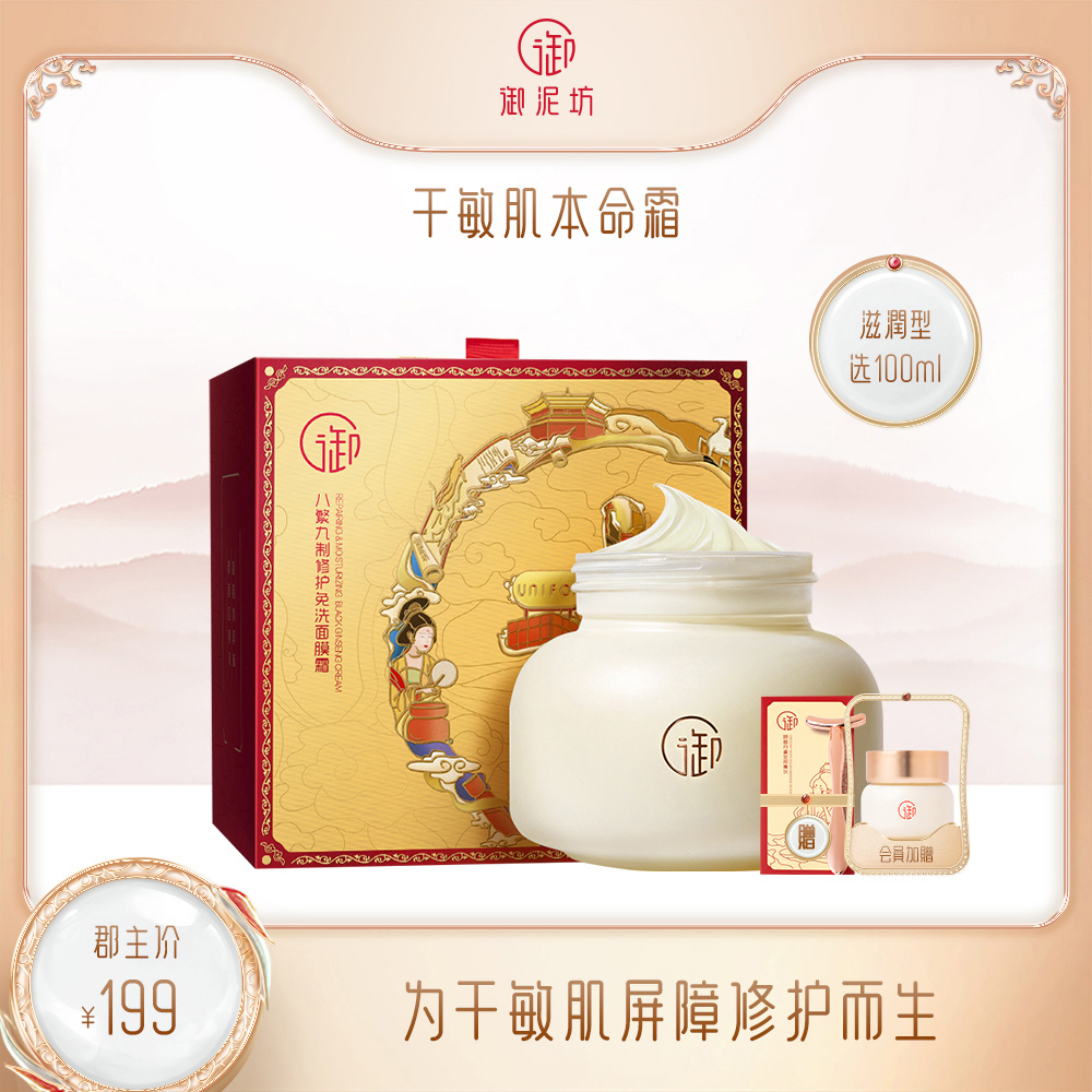  UNIFON/御泥坊 补水保湿 女士面霜