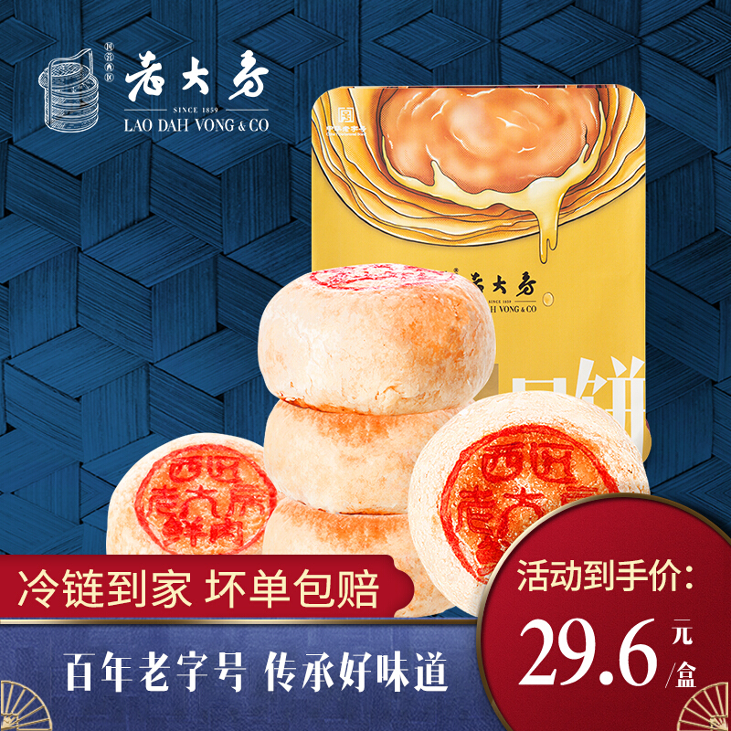 中华老字号西区老大房鲜肉月饼