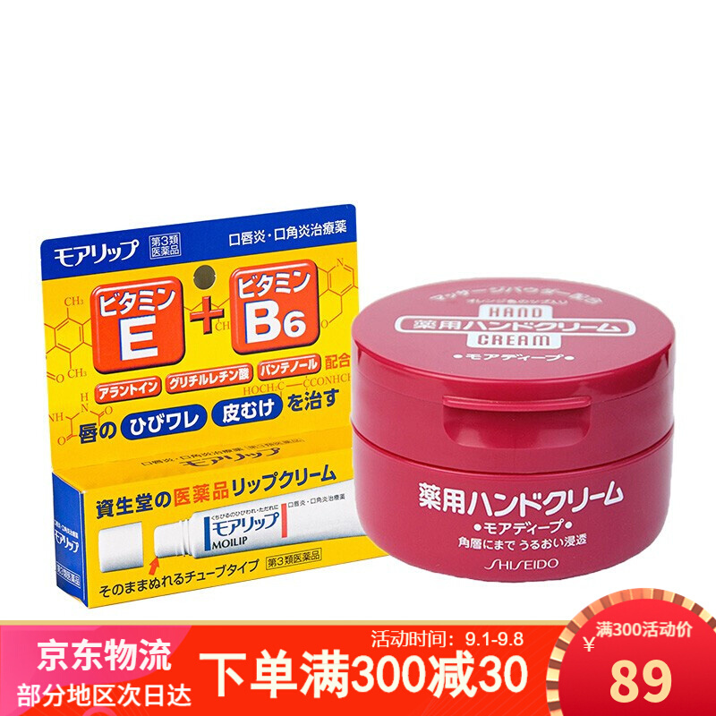 资生堂MOILIP润唇膏+护手霜秋冬滋润套装修复口角炎唇膏 润唇膏+红罐护手霜