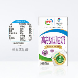 yili伊利高钙低脂纯牛奶250ml24盒