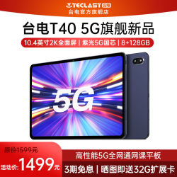 teclast台电t405g平板电脑8128gb疾速5g游戏2k屏快充吃鸡平板