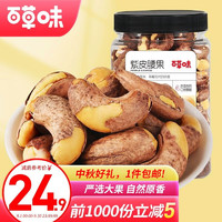 京东 中秋美味坚果好物 部分满199元减100元