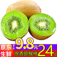 第二份9.8元12个 正宗徐香绿心猕猴桃 12个 70-90克整箱 奇异果 新鲜水果
