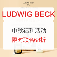 促销活动：LUDWIG BECK中文商城 Cire Trudon 中秋福利活动