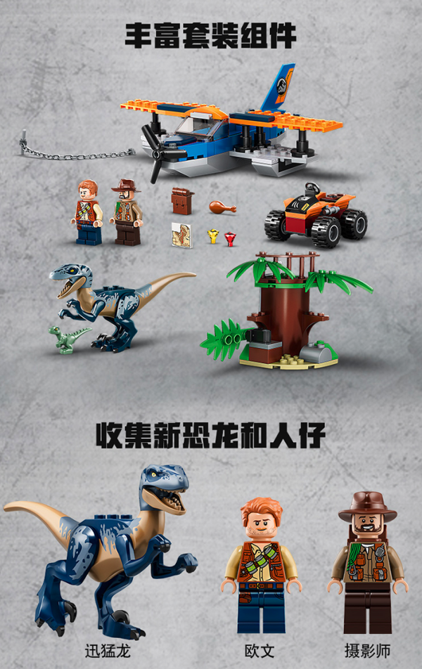 lego乐高侏罗纪世界75942迅猛龙双翼飞机大营救