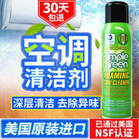 simple green 简绿 美国进口Simple Green空调清洗剂空调清洁剂免洗家用挂机柜机泡沫