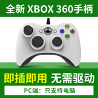 索尼（SONY）通用新款微软Xbox360手柄steamUSB有线pc电脑双人震动手柄 电脑PC端白色 送摇杆帽+环