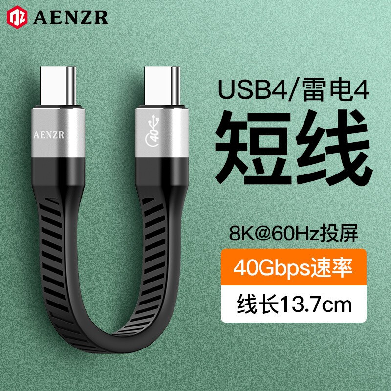 AENZR USB4 40Gbps FPC迷你短线