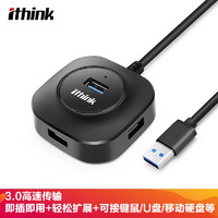 Ithink 埃森客 USB3.0分线器 4口HUB 多接口高速扩展转 c