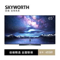 skyworth 创维 65英寸4k超高清智能语音超薄oled悬浮全面屏电视65s81