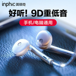 inphic 英菲克 in12有线耳机线控睡眠不压耳入耳式带麦苹果安卓手机