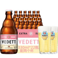 比利时进口小麦啤酒Vedett 白熊玫瑰红啤酒 精酿啤酒330ml*22瓶装 配2个专用杯