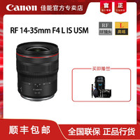 Canon佳能 RF14-35mm f4 L IS USM小三元 广角变焦微单反相机镜头