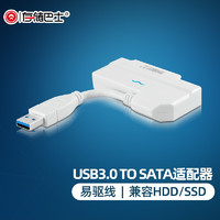 存储巴士(databus)移动硬盘盒2.5英寸USB转SATA适配器SSD固态外接易驱线元谷优线 USB3.0