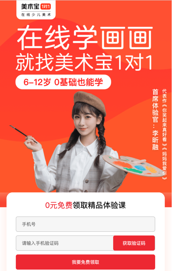 美术宝一对一为孩子准备了免费的美术试听课,6-12岁都能使用!