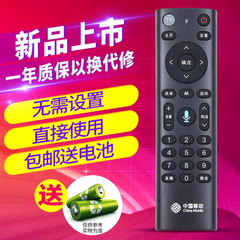 中国移动 适用于原装中国移动遥控器蓝牙语音魔百盒4K网络机顶盒万能语音款CM201-2 M301H CM201-2 CM101S-2 UNT401H