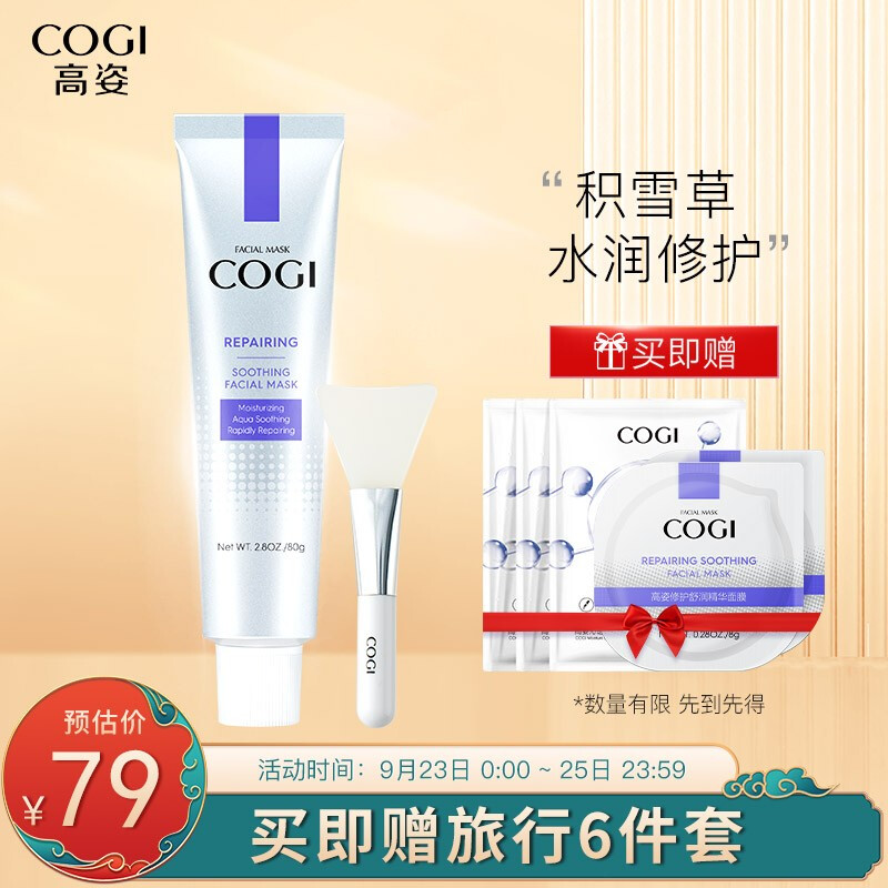 高姿cogi 积雪草面膜女补水保湿清洁泥膜修护舒缓复活草睡眠面膜涂抹