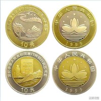 1999澳门回归纪念币 25.5mm 黄铜合金 2枚/套 面值10元