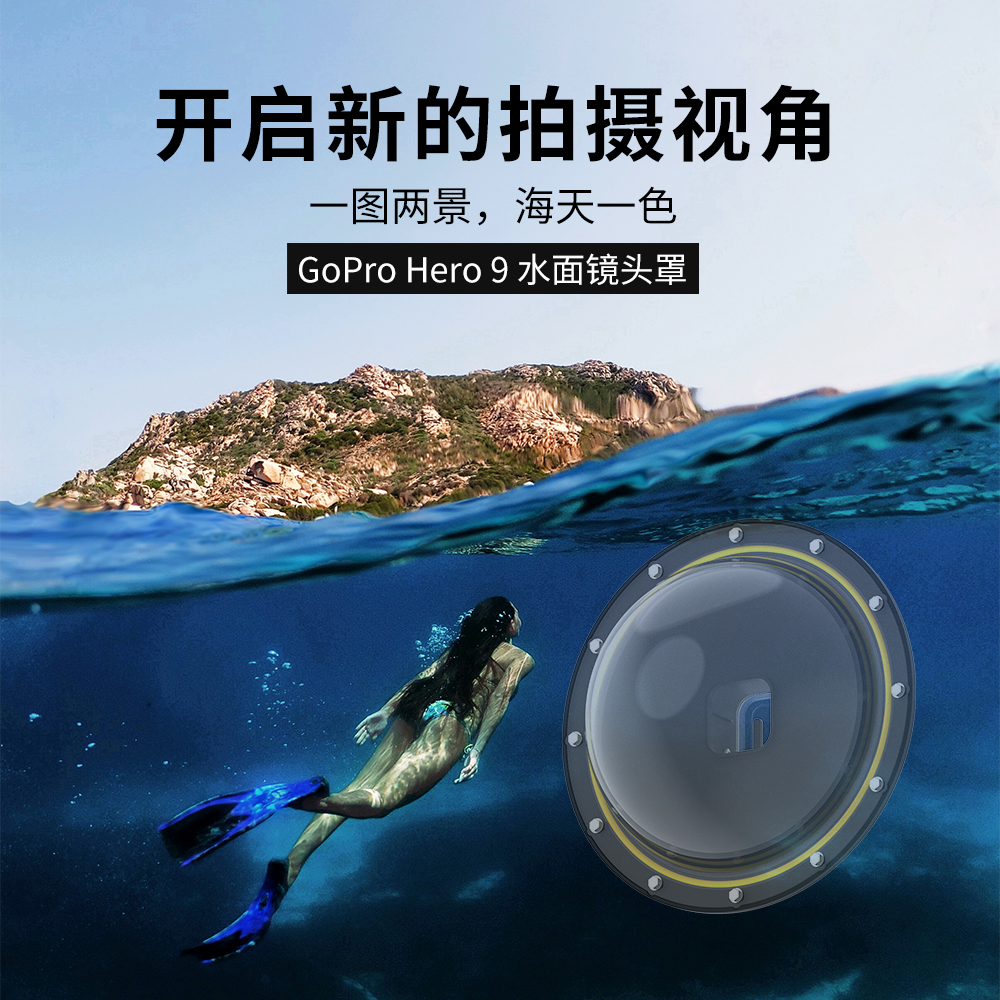 TELESIN gopro10/9水面镜头罩gopro10/9运动相机水下专业拍摄设备gopro9潜水防水面罩球面罩 gopro配件