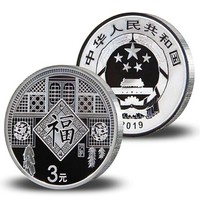 2019年3元福字银币 25mm 银 面值3元 重量8克 成色99.9%