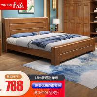 卧派 实木床现代中式1.8米双人床1.5米单人床卧室家具婚床 999 普通款 单床 1800*2000