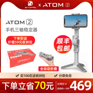 随拍snoppa ATOM2智能折叠三轴手机稳定器自拍杆手持防抖动平衡直播旅行云台支架vlog