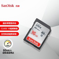闪迪（SanDisk）内存卡高速   C10 闪存卡   存储卡CLASS10     大容量储存卡 SD大卡高速C10 32GB
