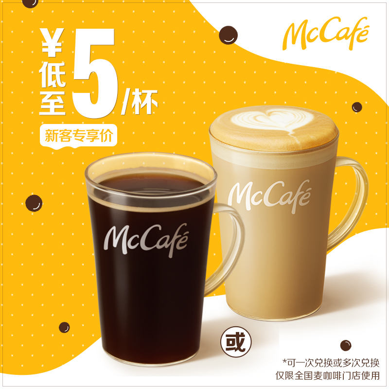 McDonald's 麦当劳 香醇咖啡随心选 拿铁/美式 3次券（仅限麦咖啡门店使用）