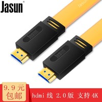 JASUN 佳星 捷顺 JASUN hdmi线2.0版 支持4K