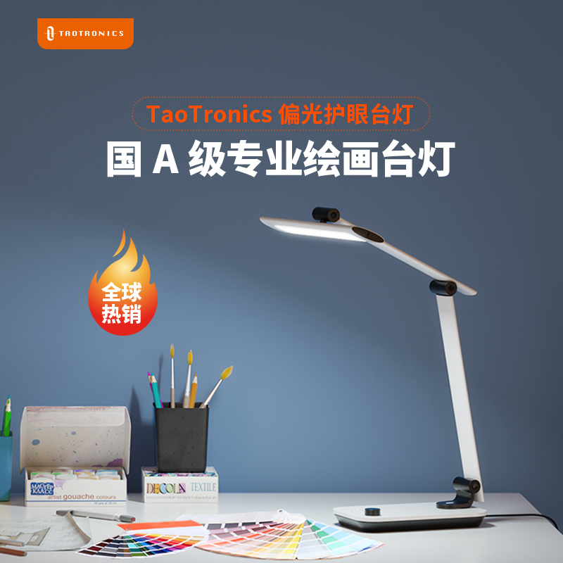 TaoTronics TT-DL092 家用台灯护眼蓝光LED灯国A级别护眼