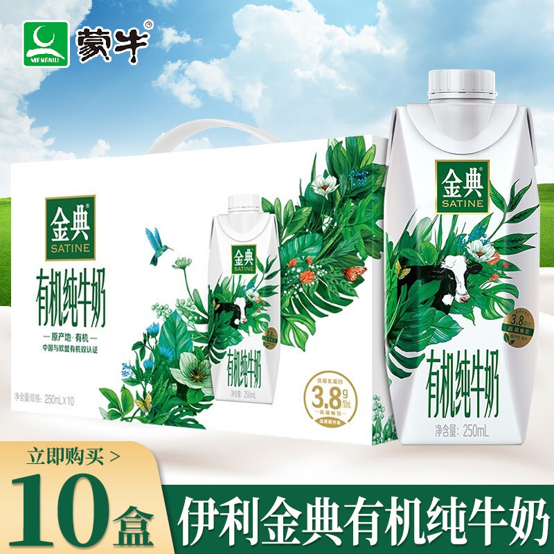 伊利金典纯牛奶梦幻盖250ml*10盒整箱装经典有机常温营养早餐奶 金典