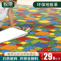 牧象 地板卷材PVC地板革 环保彩色儿童拼图 FM001彩色拼图2.8mm厚 1平米