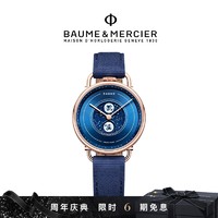 Baume&Mercier/名士Baume奔系列女士蓝色表盘月相石英腕表10638