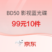 經典 自營 BD50 影視藍光碟