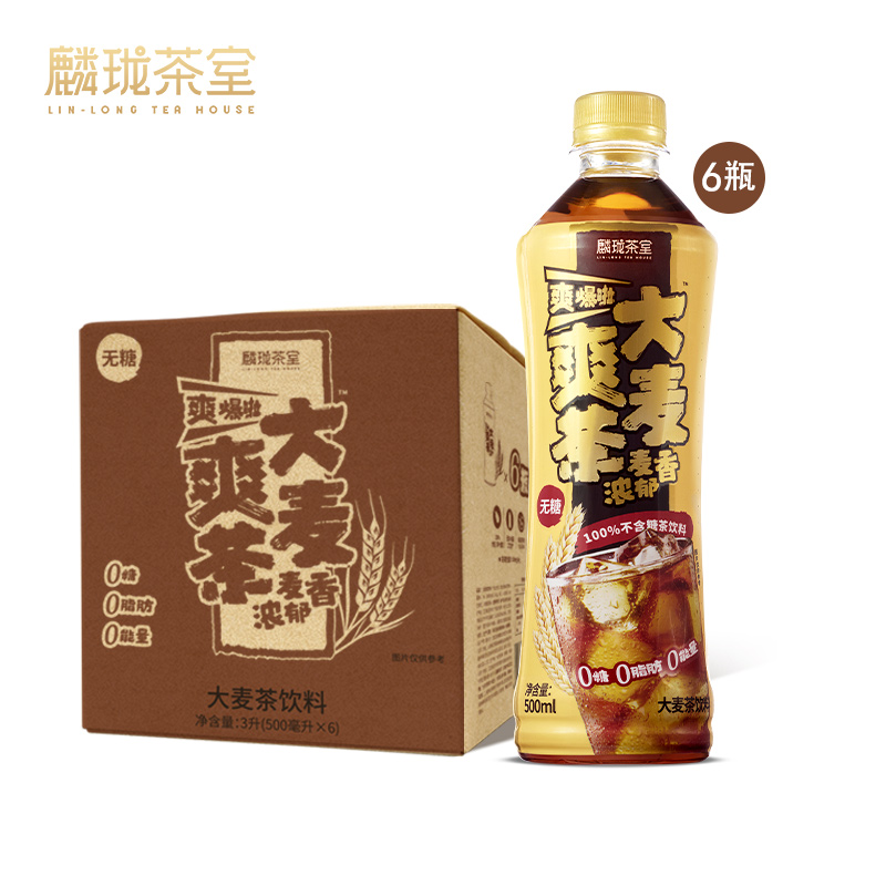 麟珑茶室 大麦爽茶 大麦茶 茶叶饮料 无糖茶饮 500ml*6瓶组合