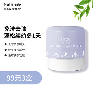 NATTITUDE 植观 头发蓬蓬粉 头发蓬松干发去油免洗蓬松粉