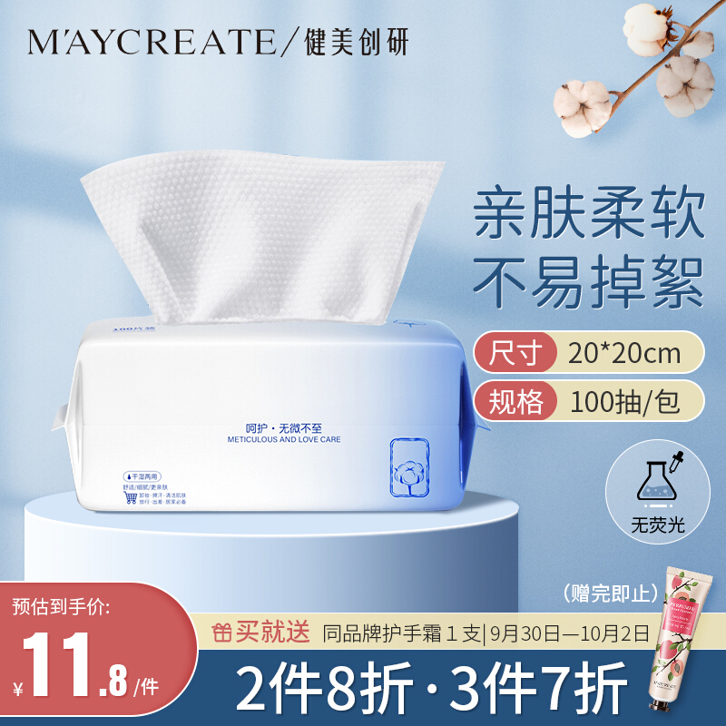 健美创研 M'AYCREATE） 棉柔巾20×20cm100抽 一次性洗脸巾加厚珍珠纹 干湿两用擦脸巾