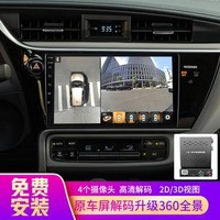 Roadrover 路畅 360度全景 超清夜视 3D解码器款 不拆原车屏 包安装