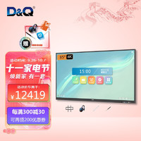 D&Q 85英寸大屏触控会议平板电视教育互动机多屏互动无线投屏多媒体一体机85T2MC（投屏器+壁挂)企业采购