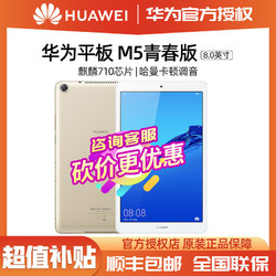 huawei华为平板m5青春版8英寸大屏学生安卓办公wifi全网通手机平板