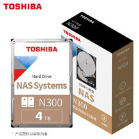 TOSHIBA 东芝 4TB 256MB 7200RPM NAS网络存储机械硬盘 SATA接口 N300系列(HDWG440)